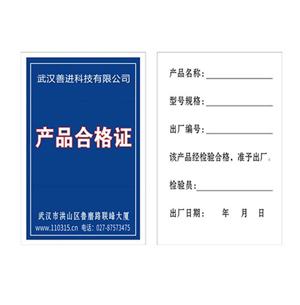 涂料防偽合格證